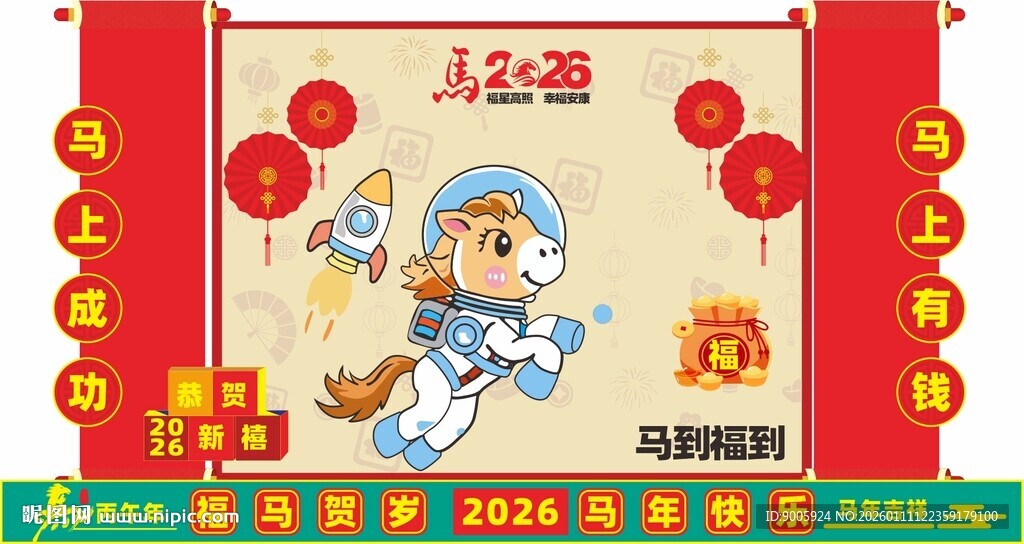 喜庆卡通新年海报