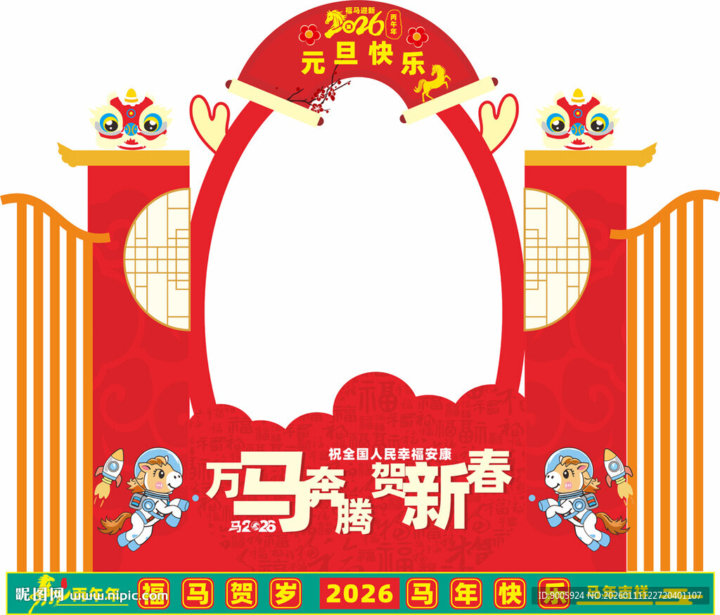 新年拱门装饰 喜庆迎新春