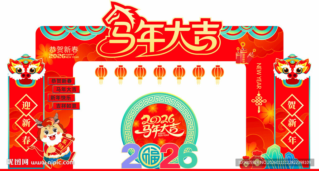 新年拱门贺岁 福满新春