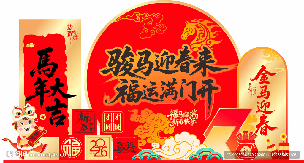 骏马迎春福送福门装饰