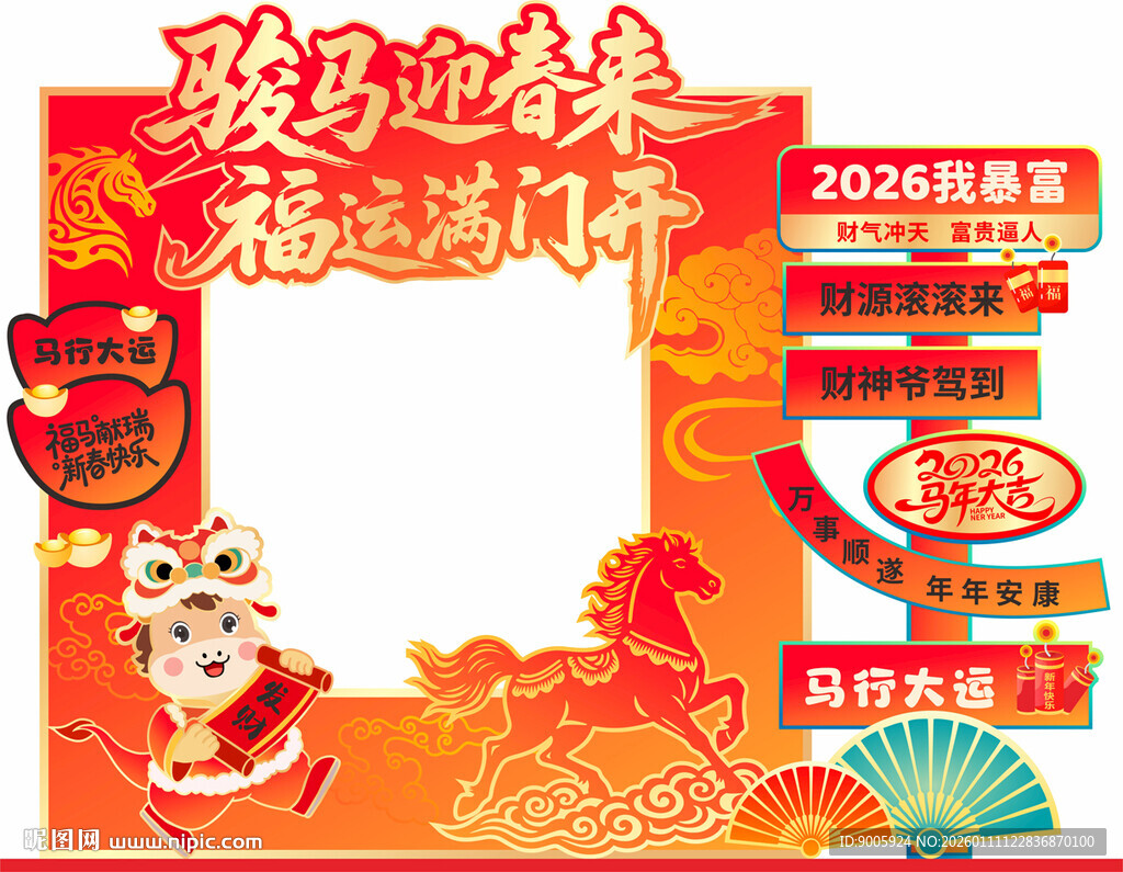 春节拍照框装饰