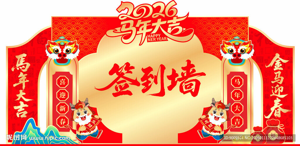 喜庆签到墙 迎龙年新春