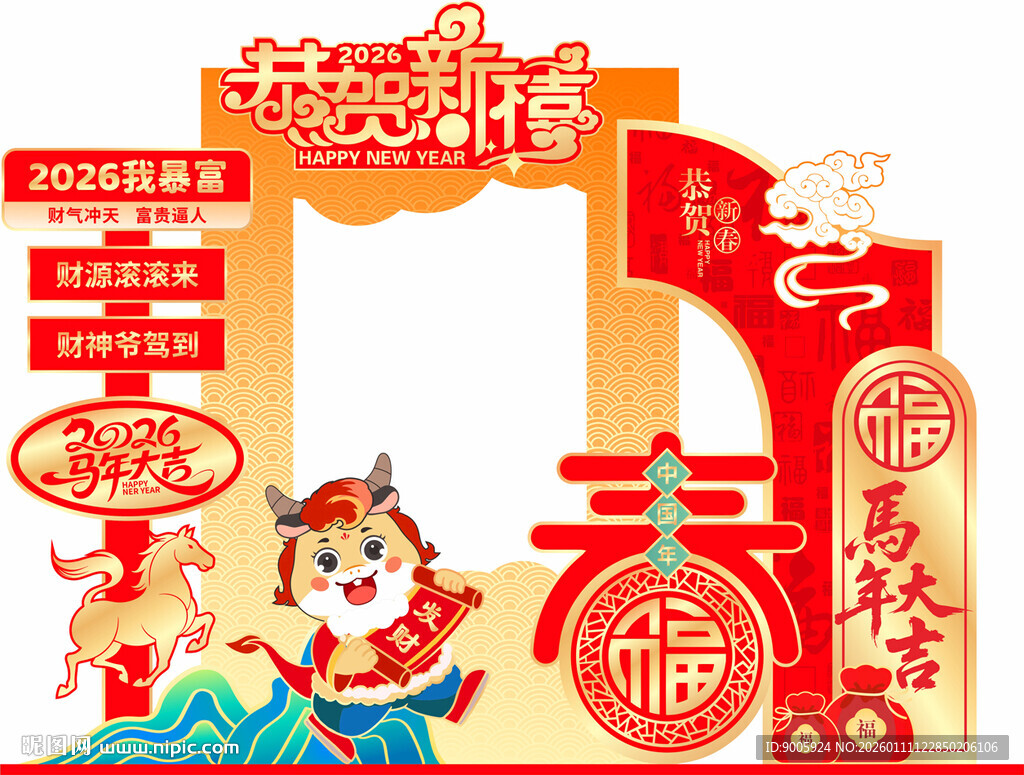 新年拍照框 萌虎送福到家