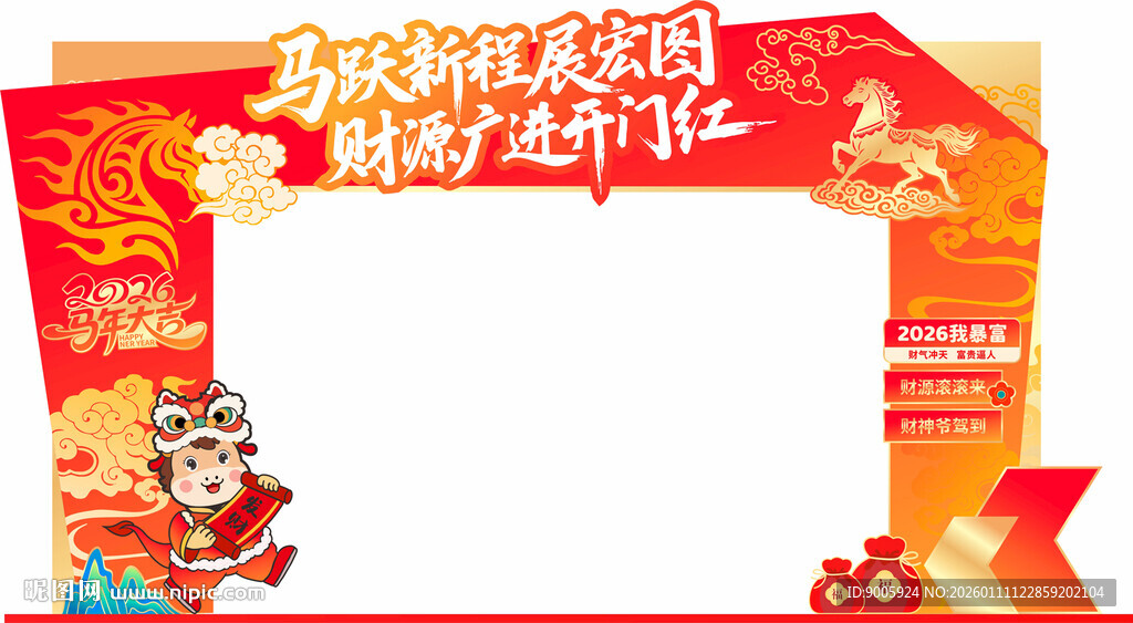 喜庆店铺开业促销展板