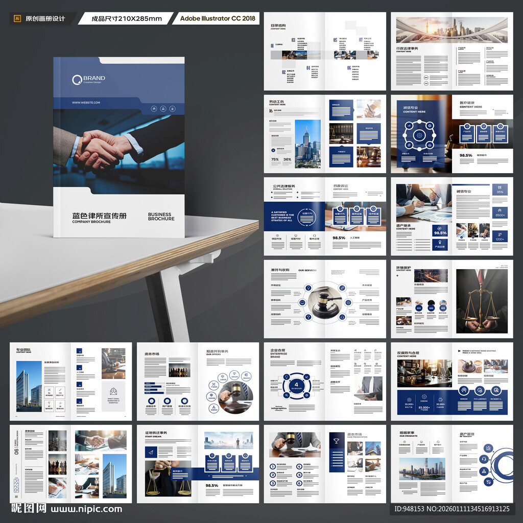 律师事务所宣传册