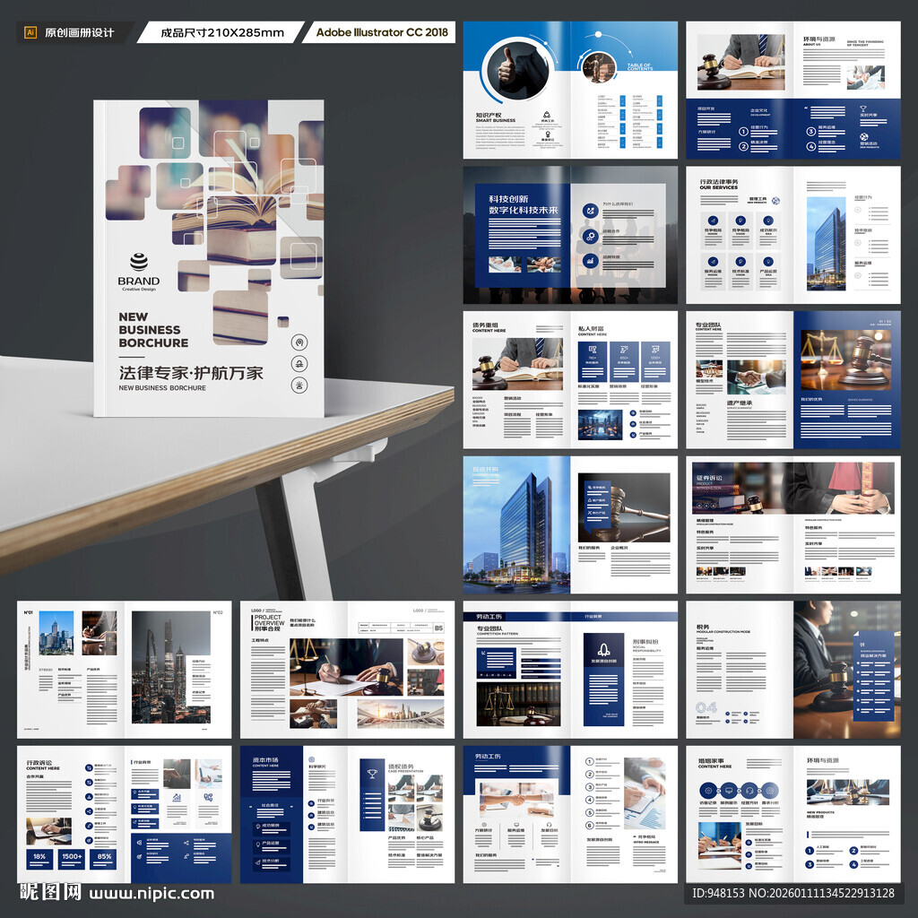 律师事务所画册模板