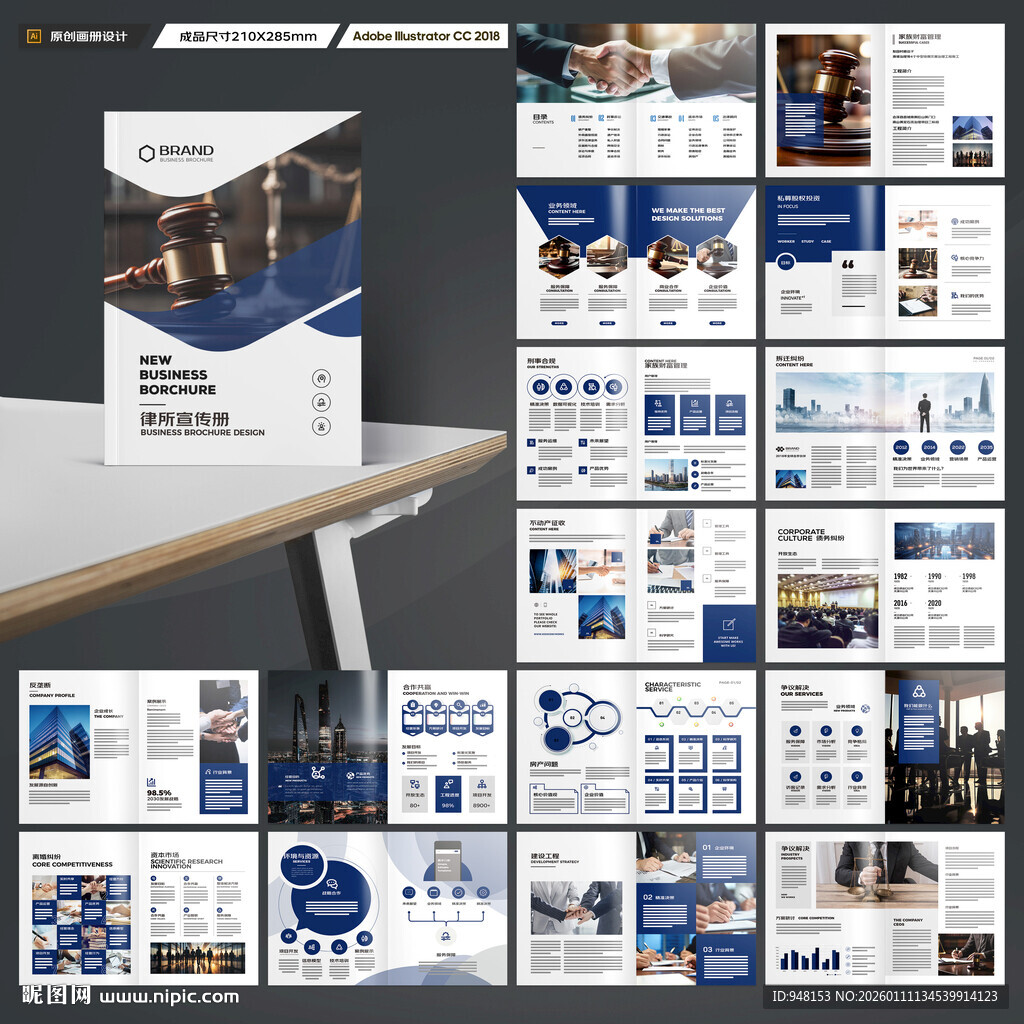 律师事务所画册版式设计