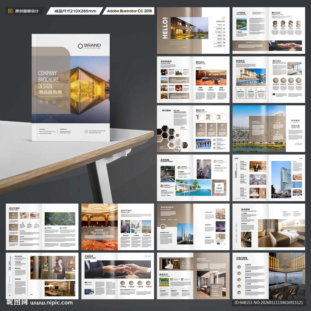 旅游酒店画册