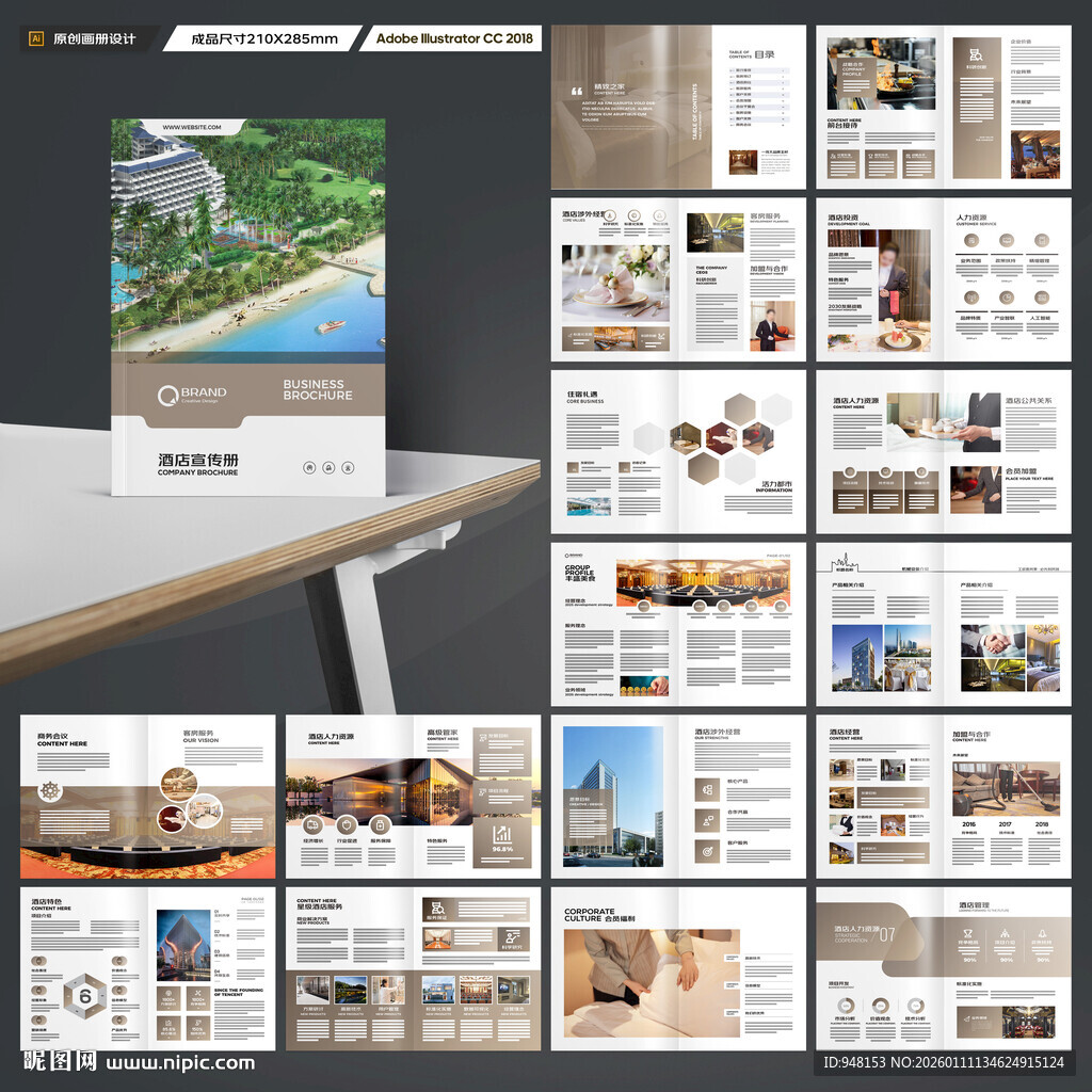 高端酒店画册