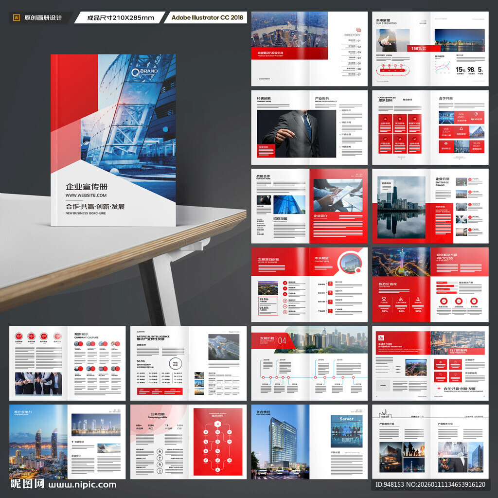 企业文化宣传册