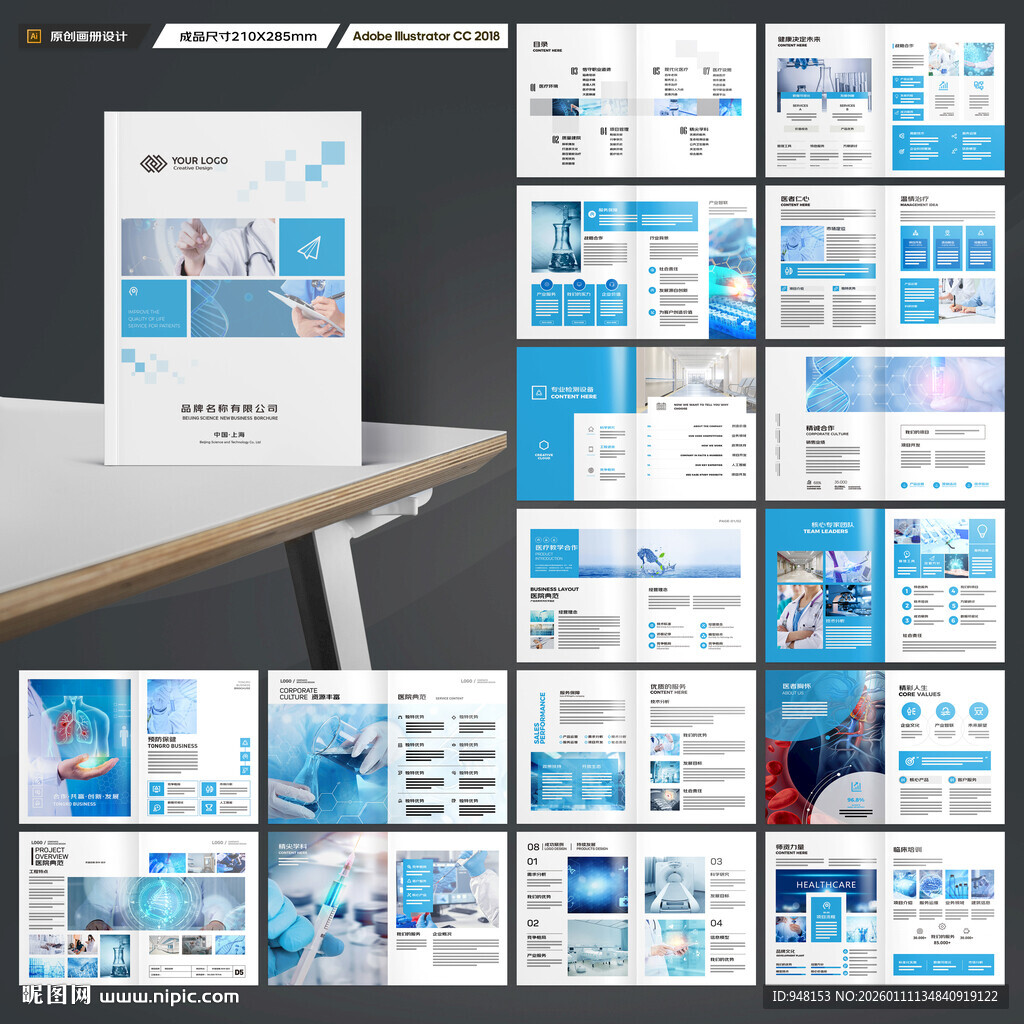 医疗产品画册
