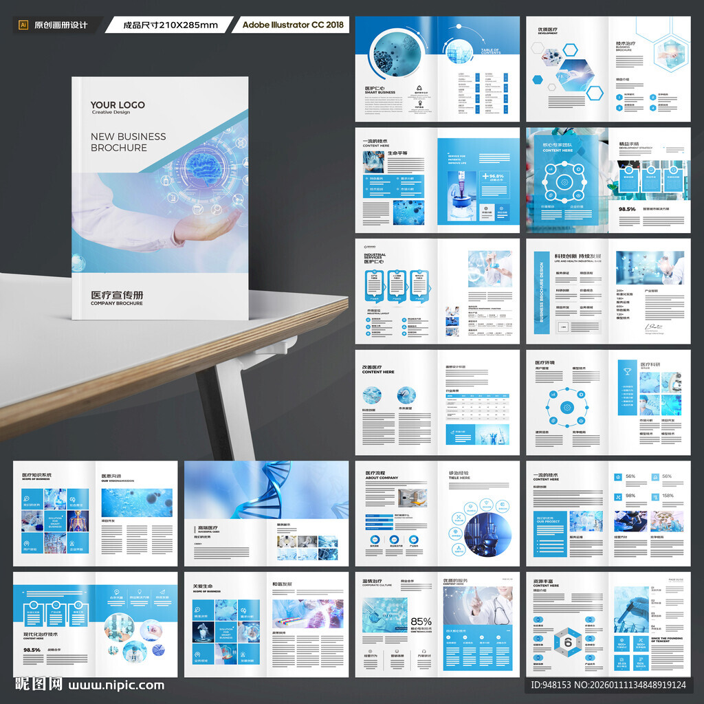 蓝色医疗画册