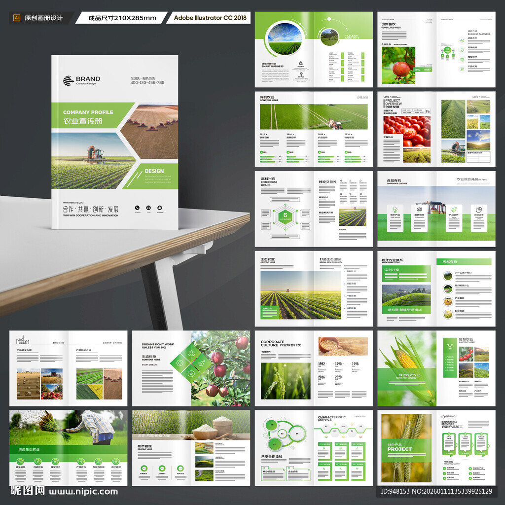 农业画册模板