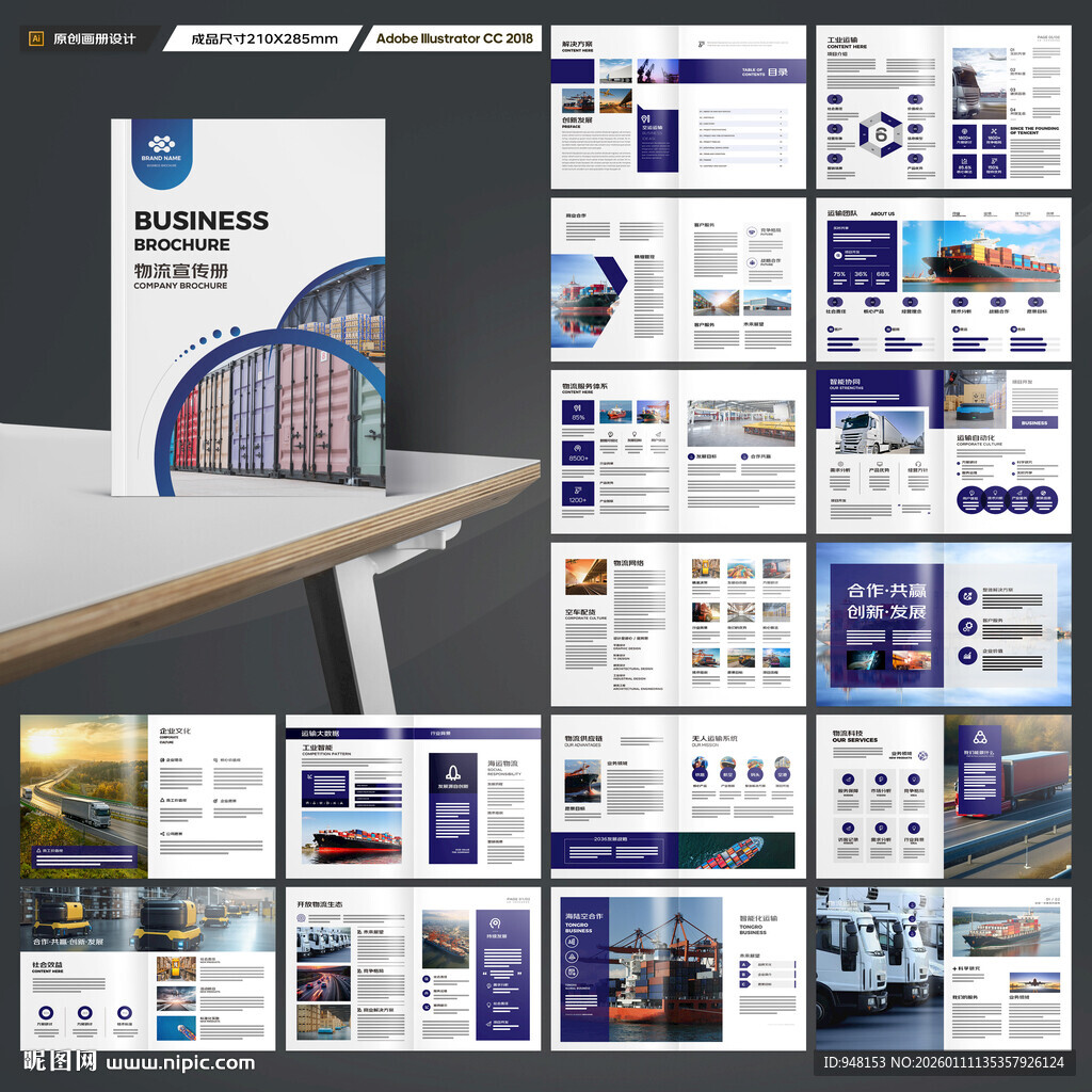 物流画册