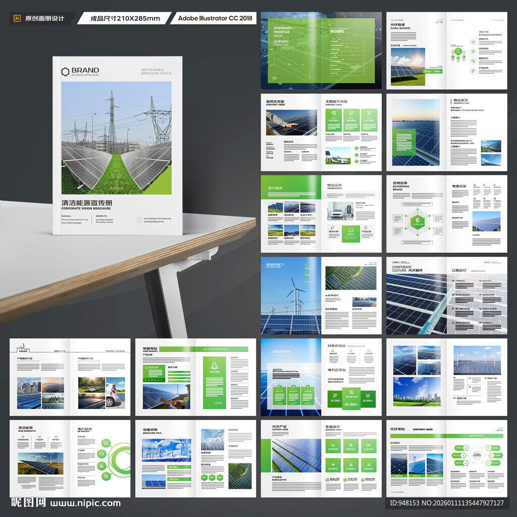 光伏宣传册