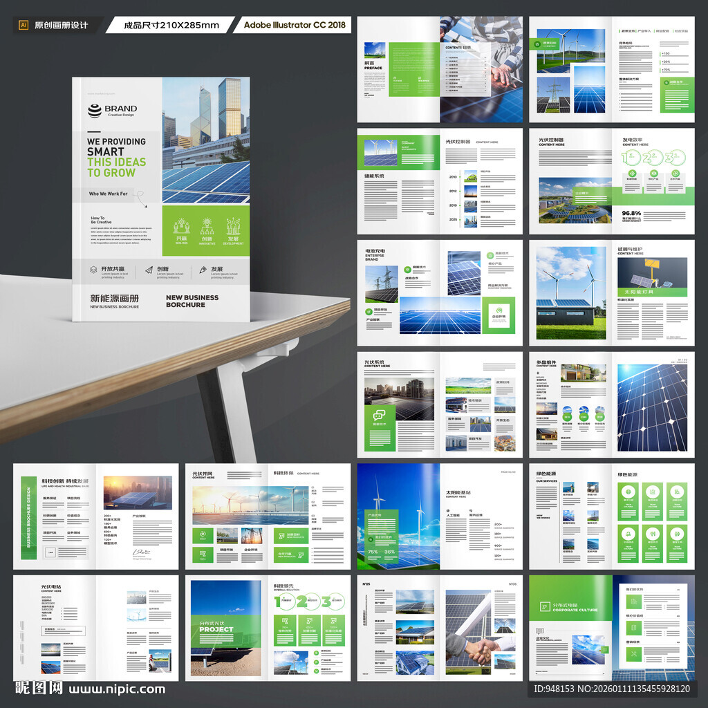 新能源画册