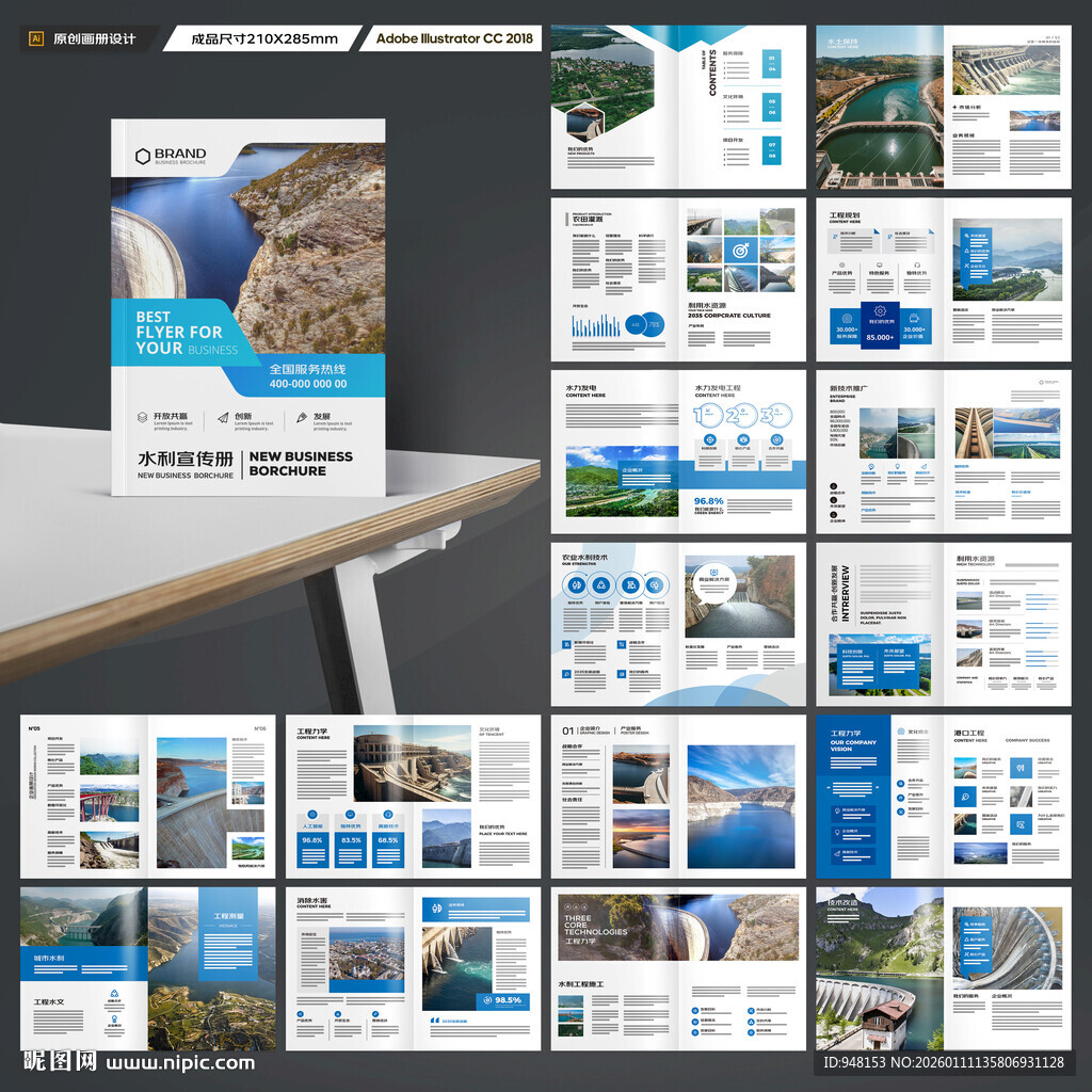 水利工程宣传册