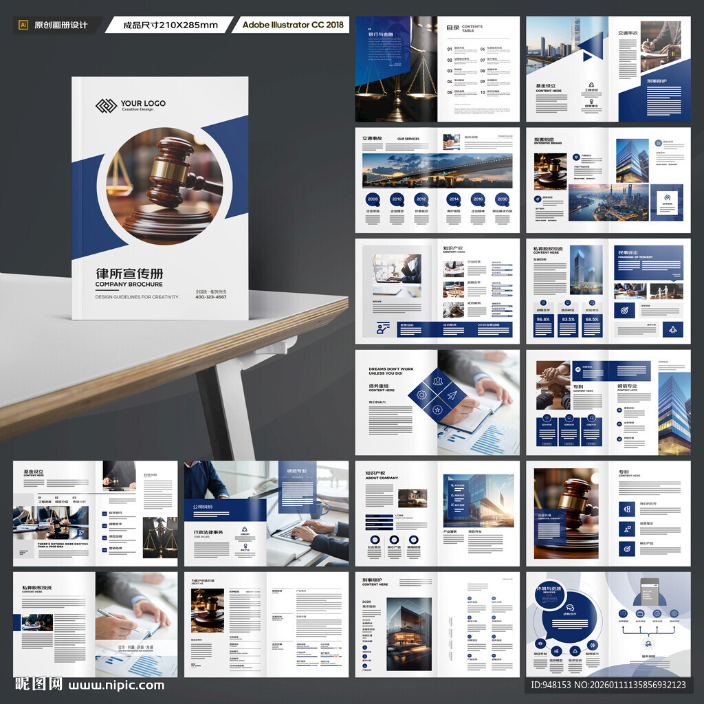 律所画册模板