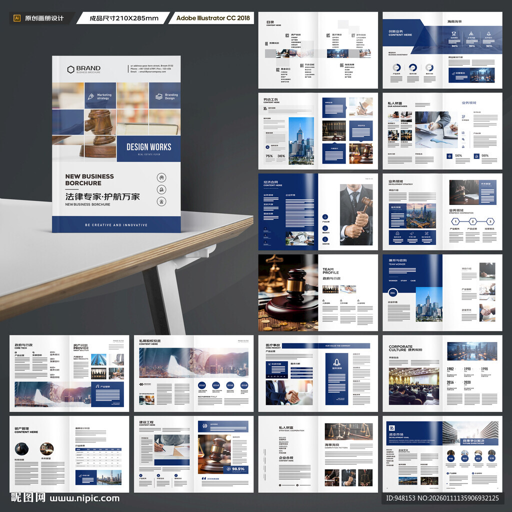 律师事务所画册模板