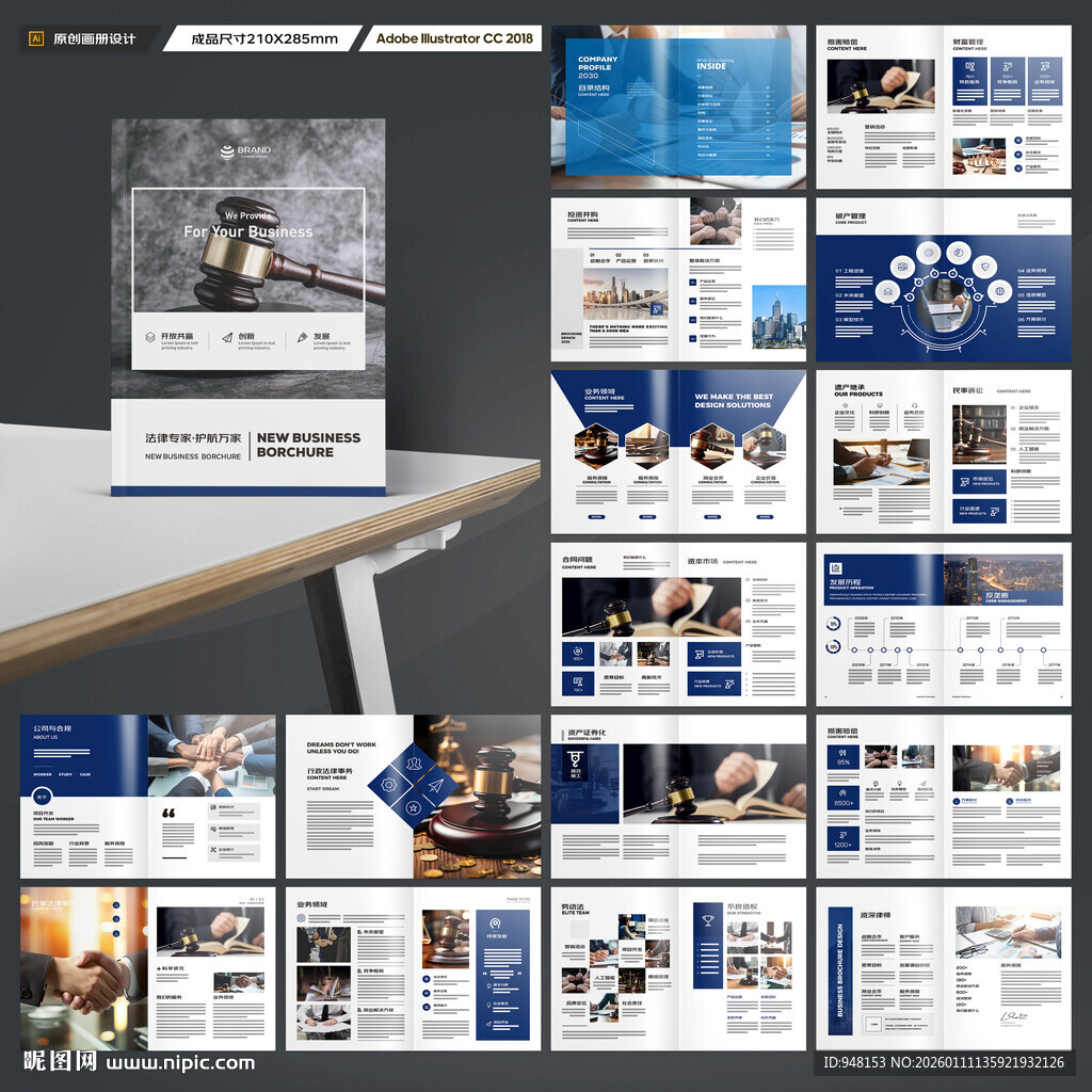 律师事务所画册设计
