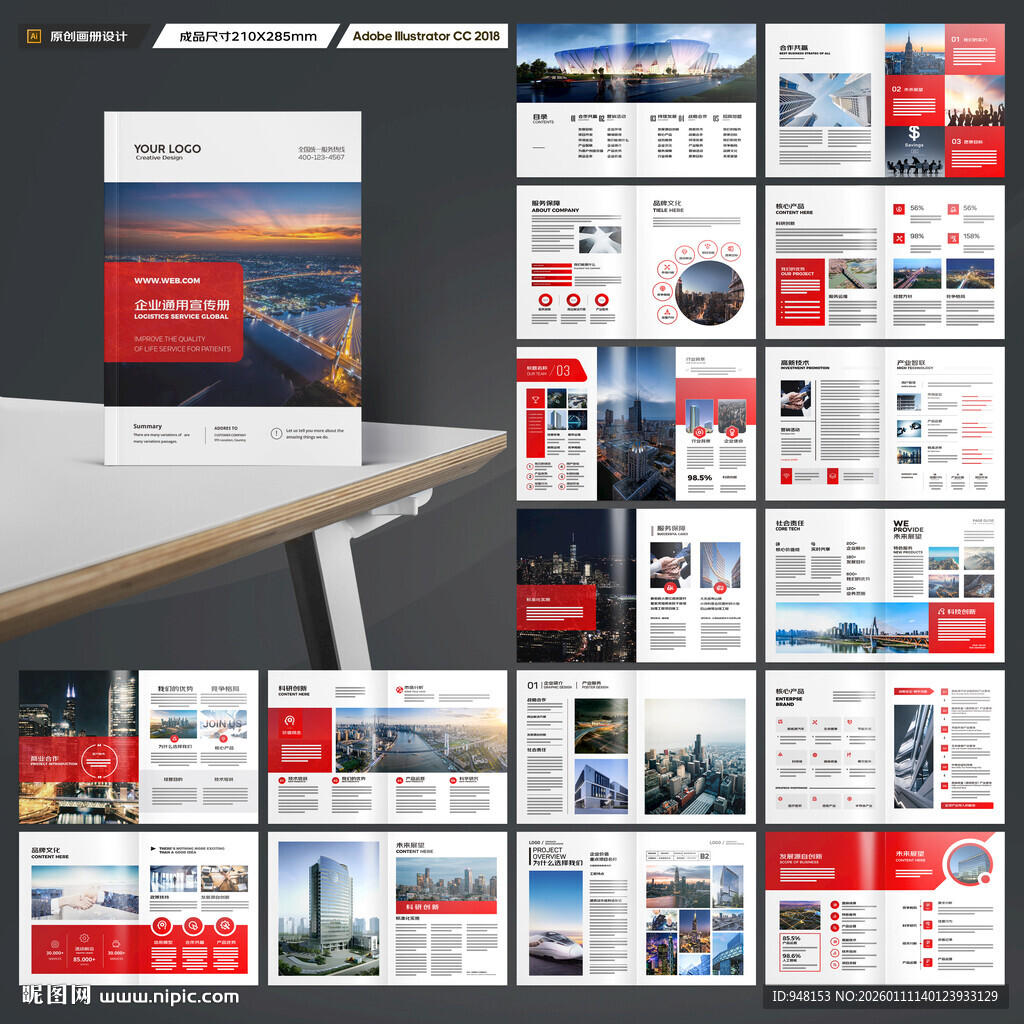 企业文化宣传册