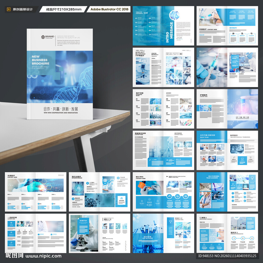 医疗画册