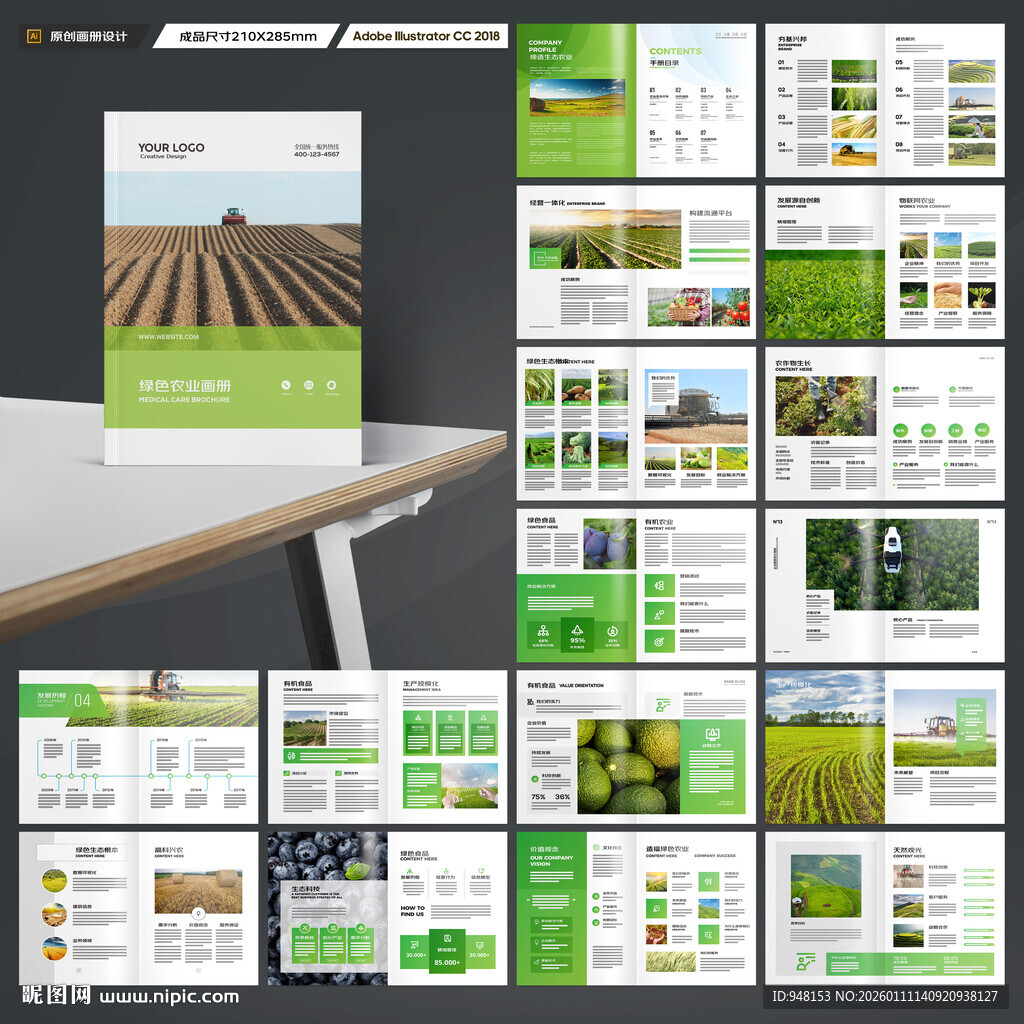 农业画册