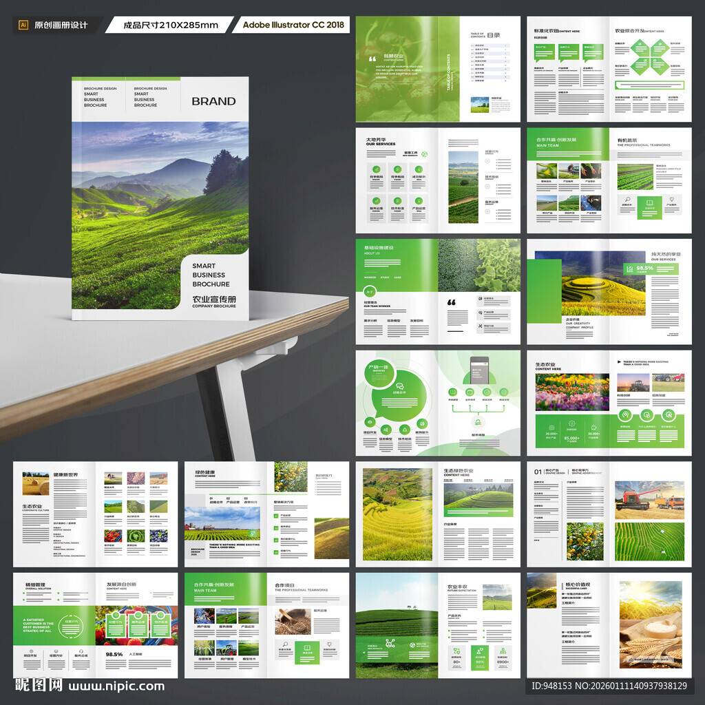 绿色农业画册
