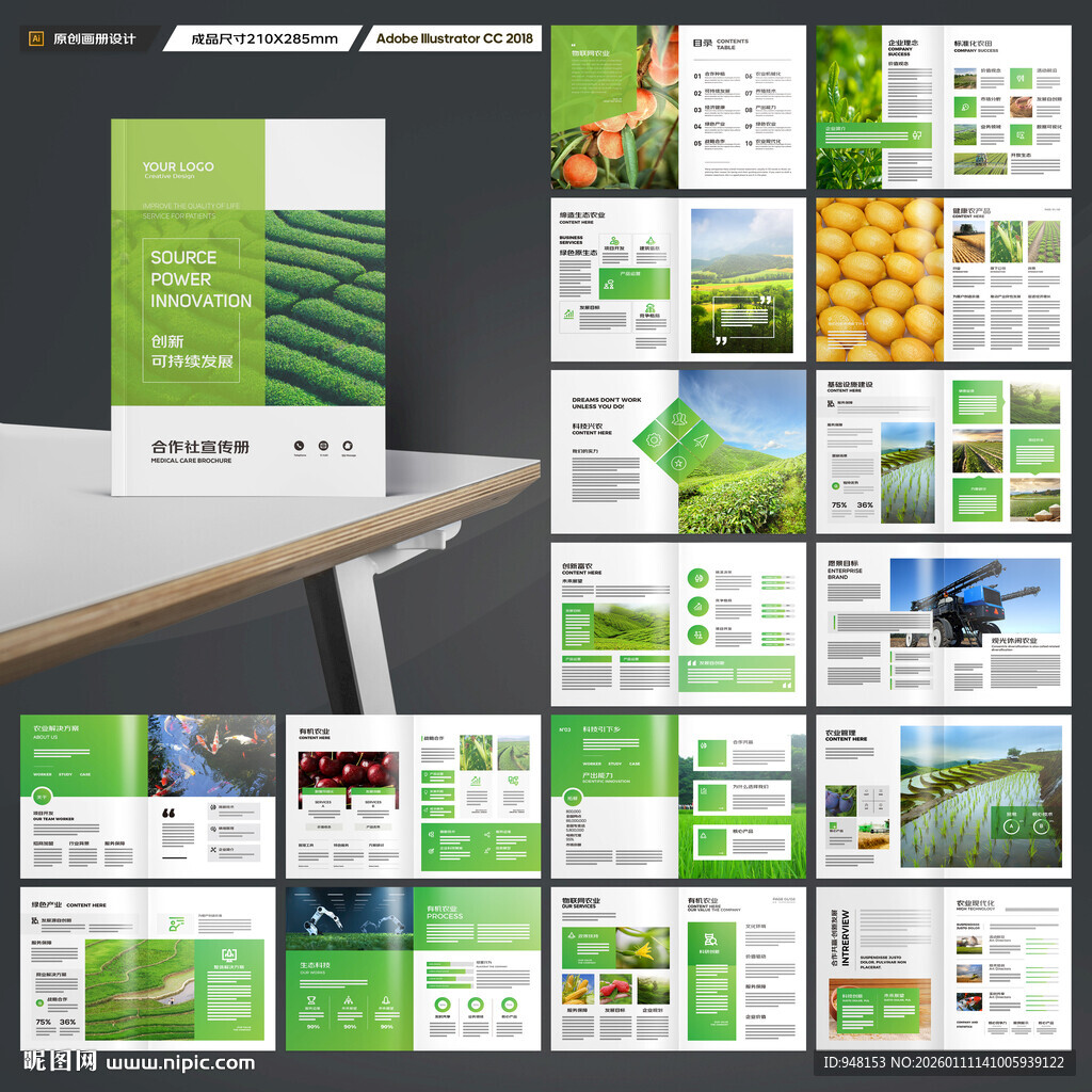 农业画册模板