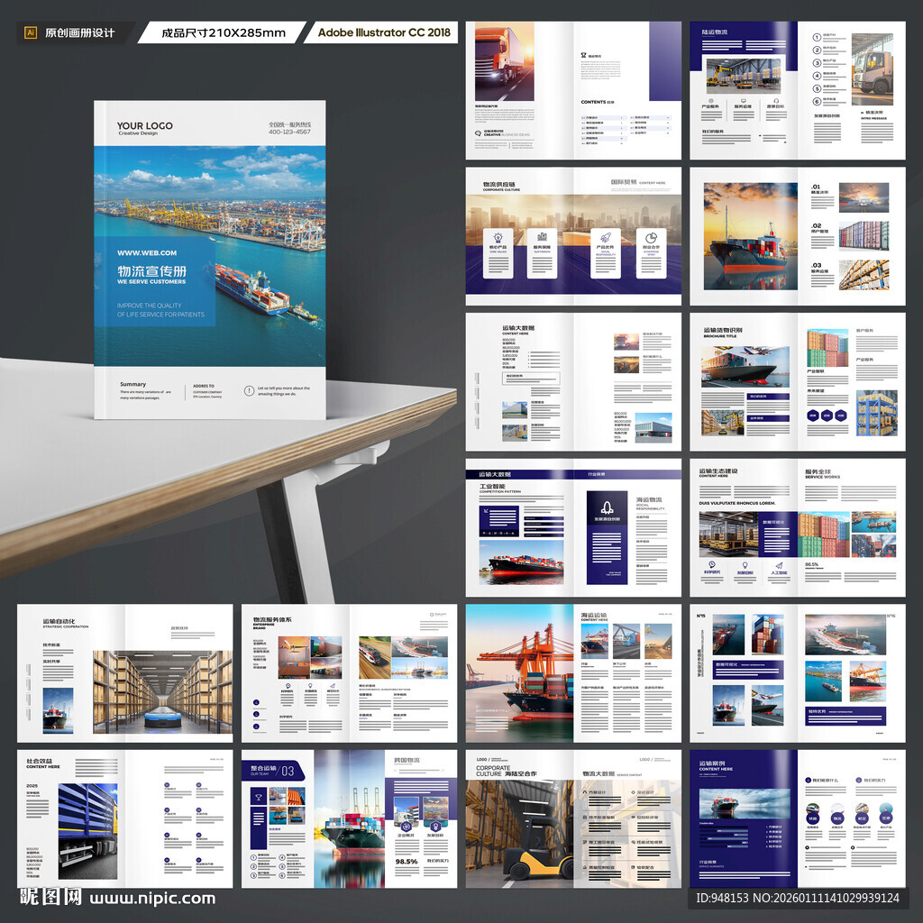 物流画册