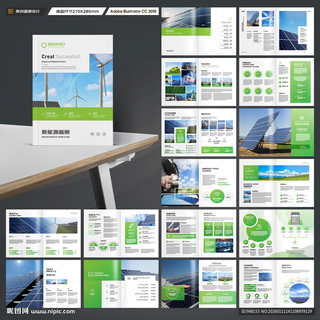新能源画册