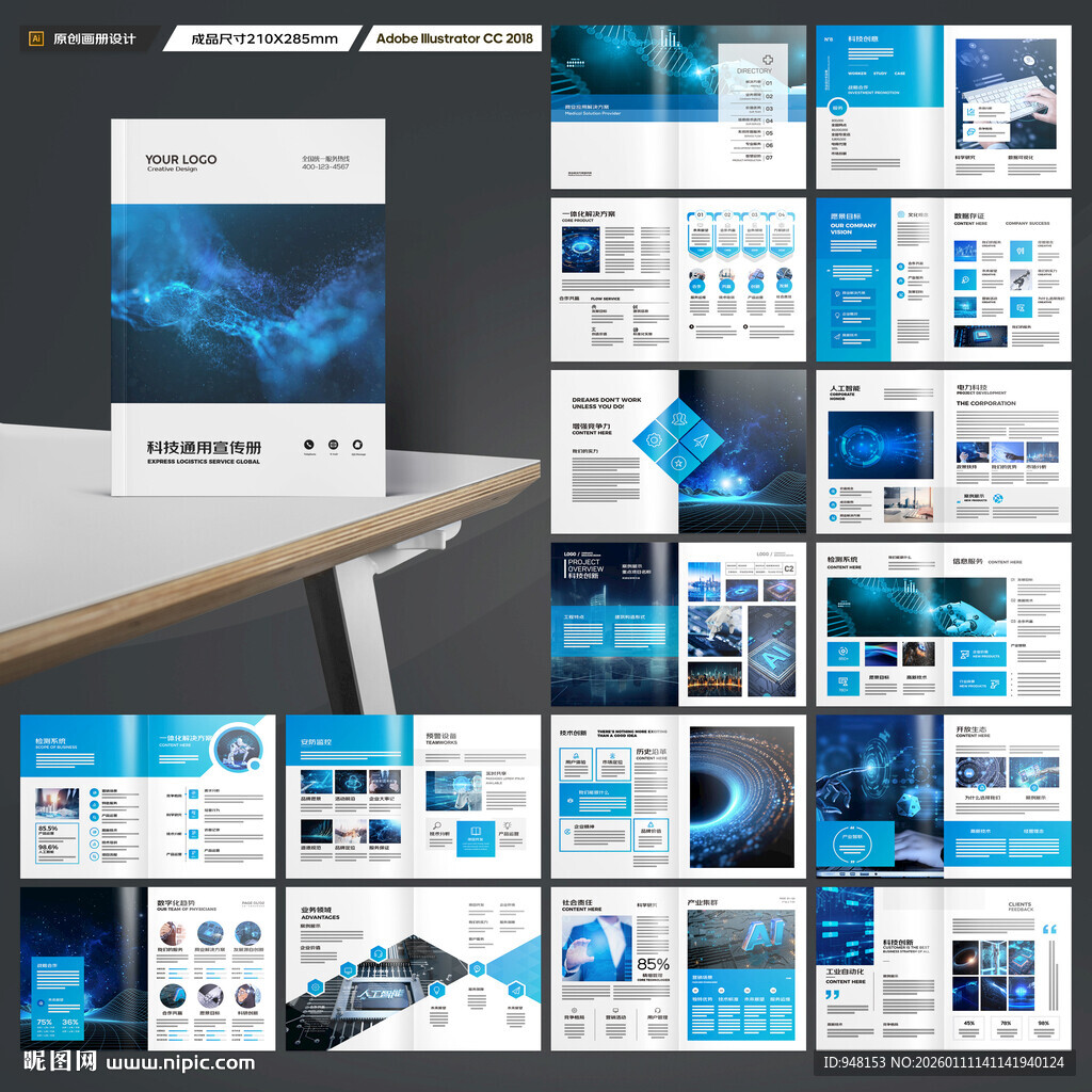 蓝色科技画册
