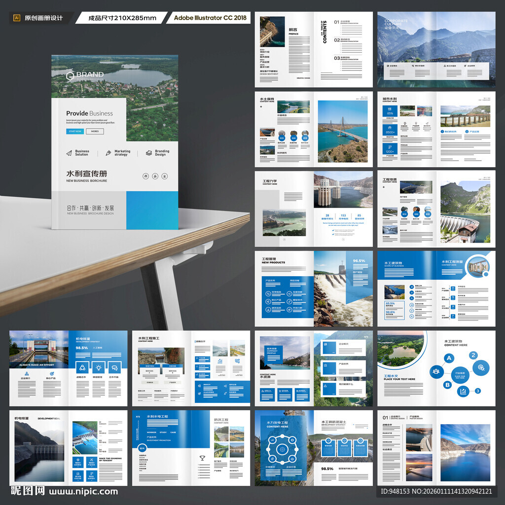 水利工程宣传册