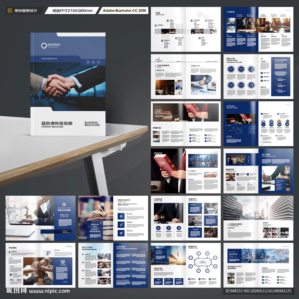 律师事务所画册