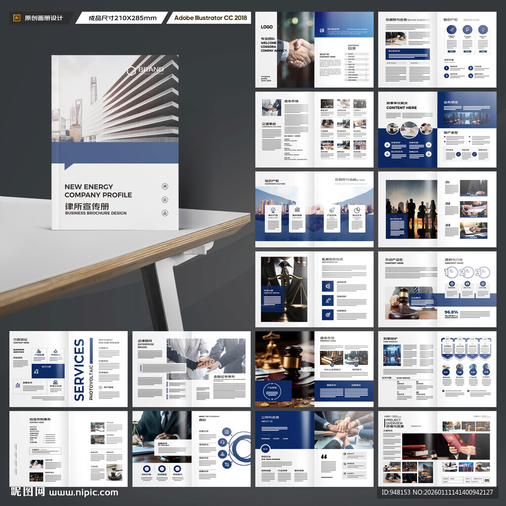 律师事务所画册模板