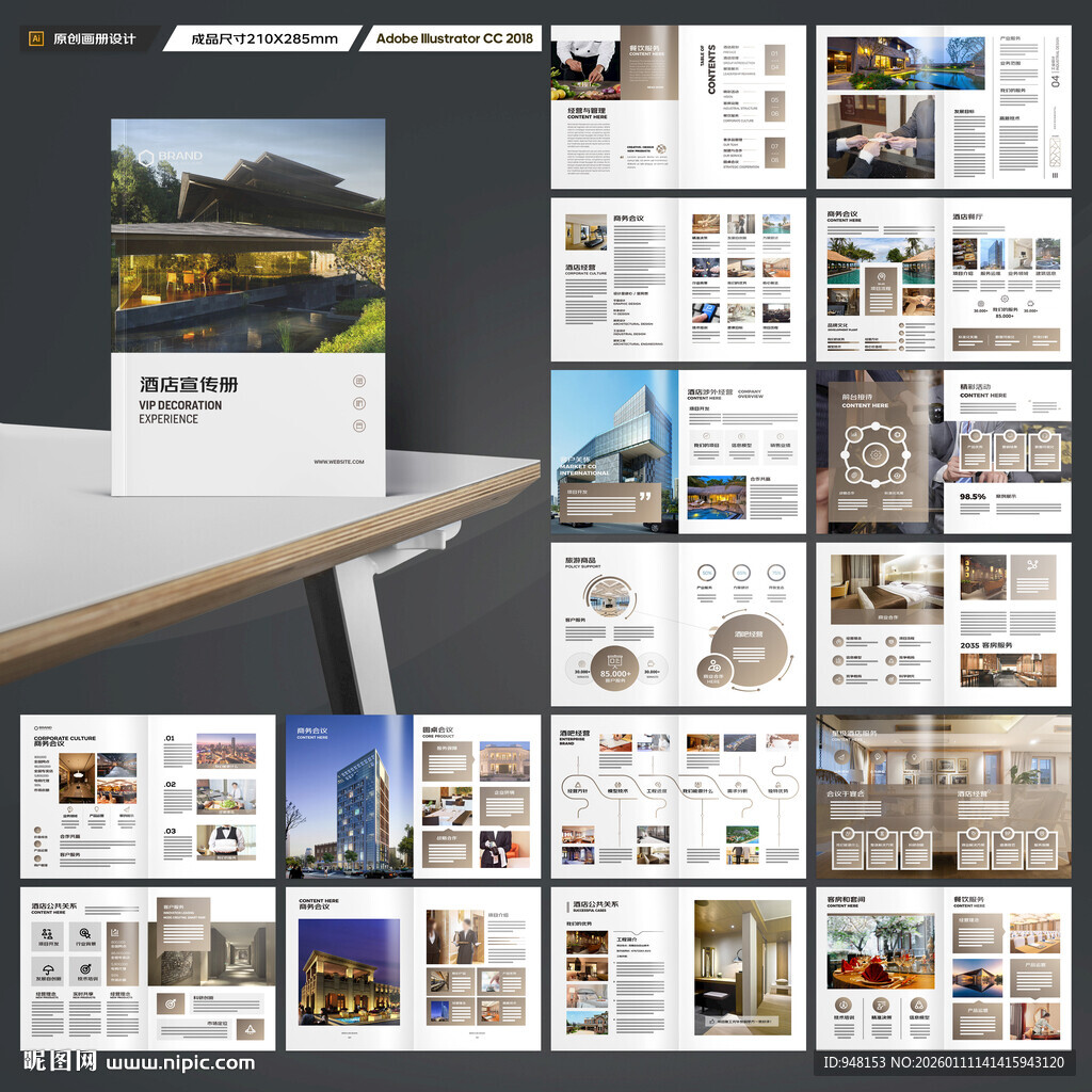 高端酒店画册