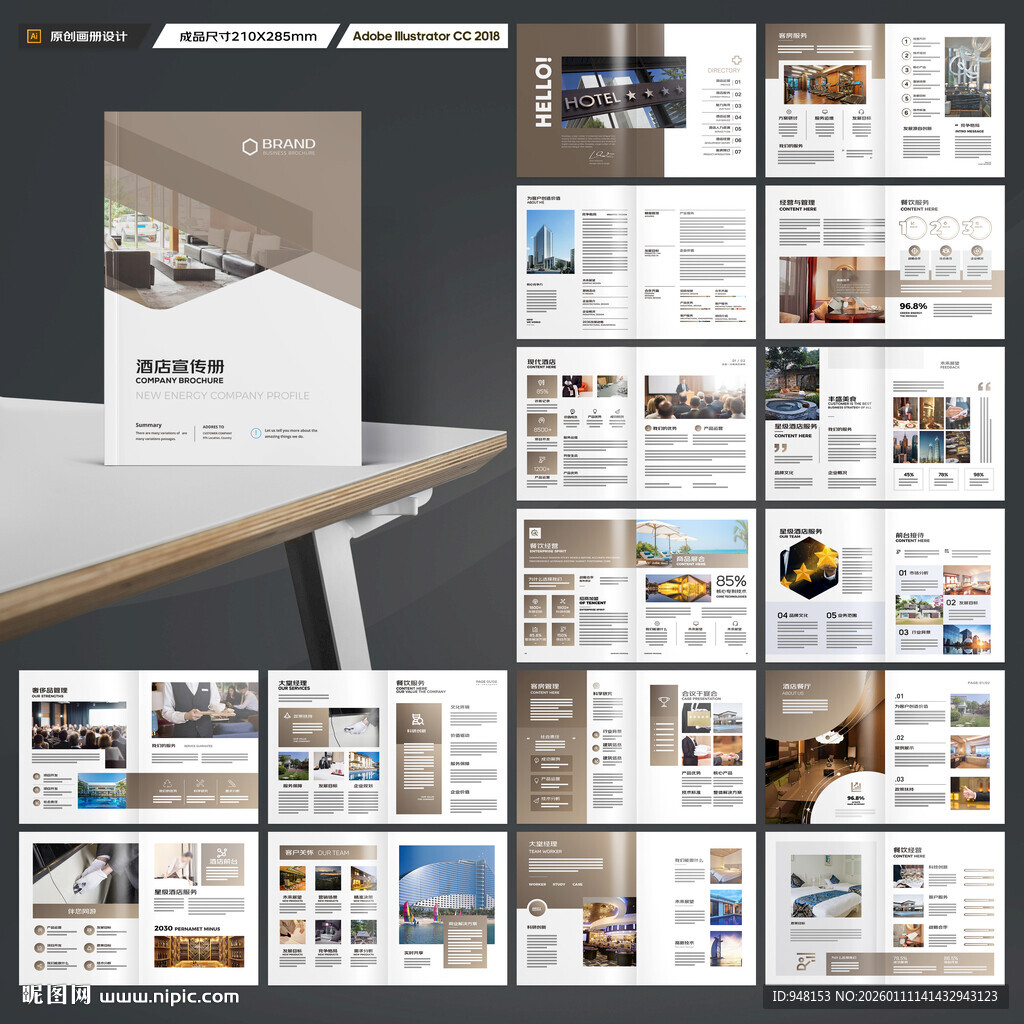 酒店宣传册