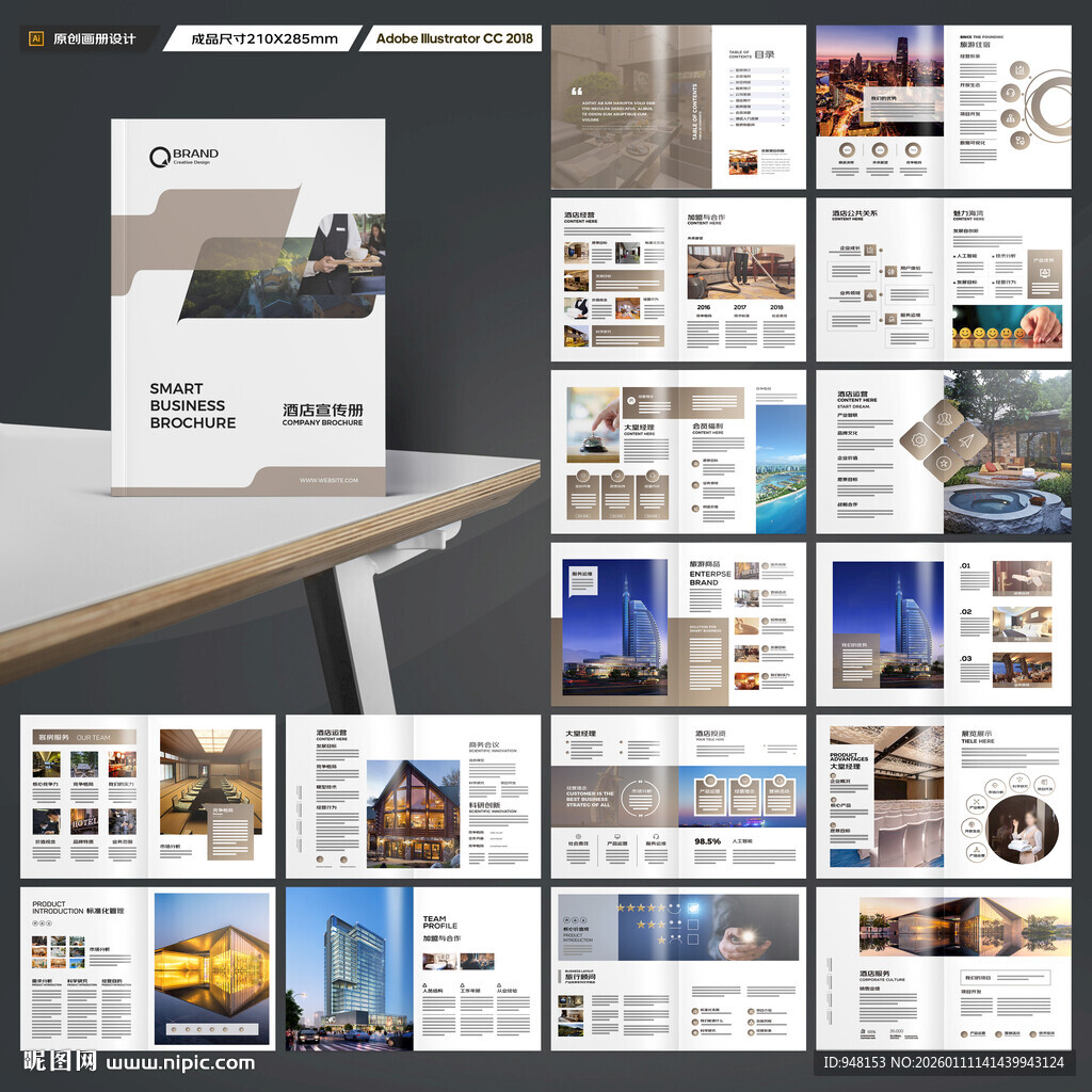 酒店宣传画册