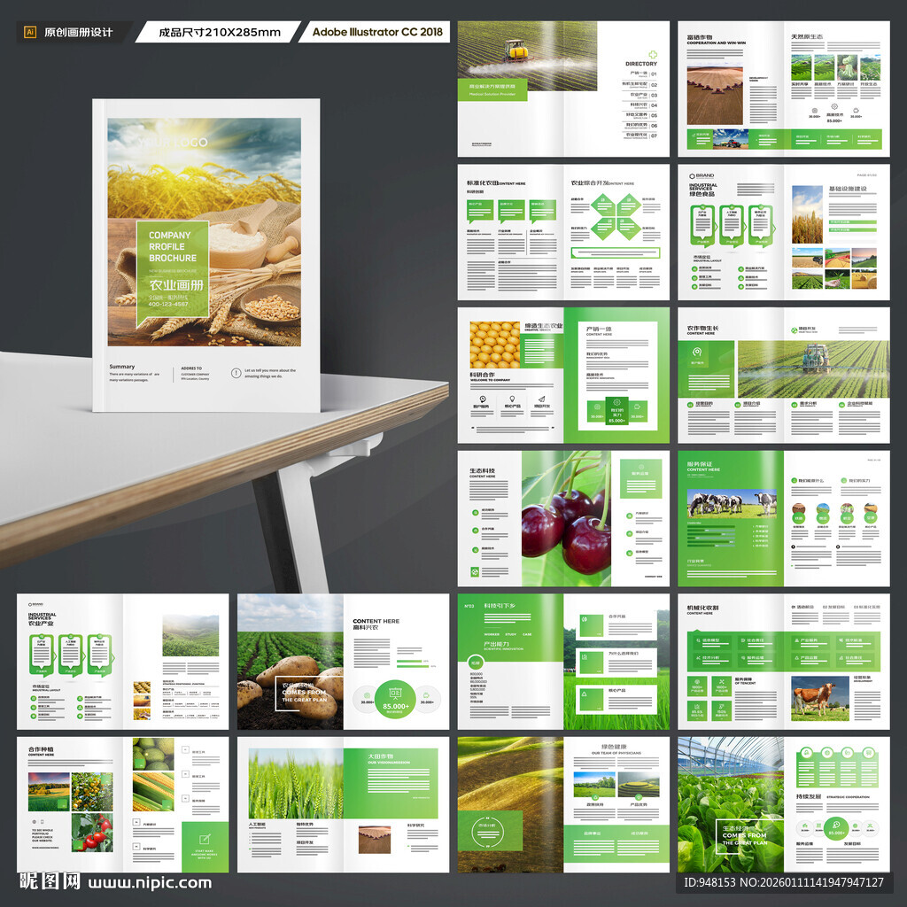 农业画册
