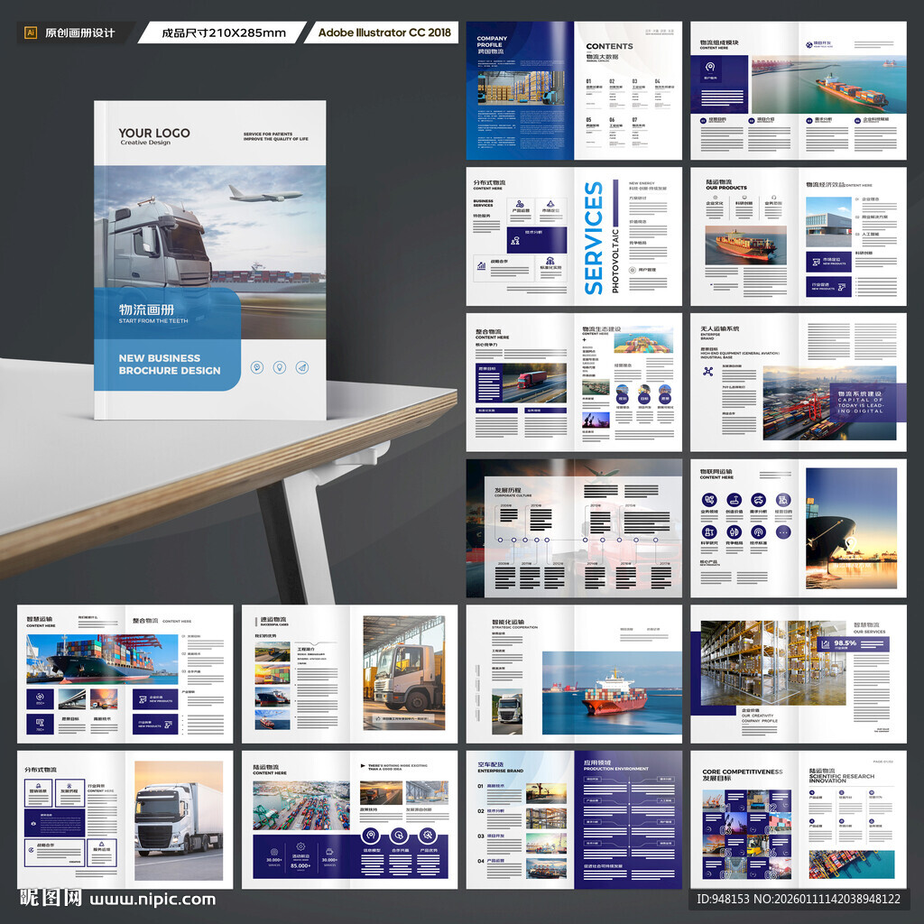 物流画册