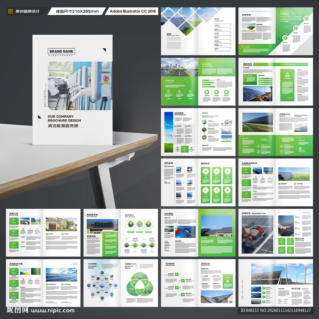 绿色环保宣传册