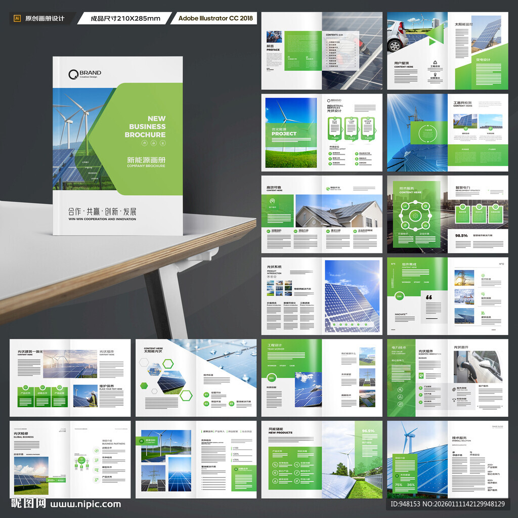 光伏宣传册