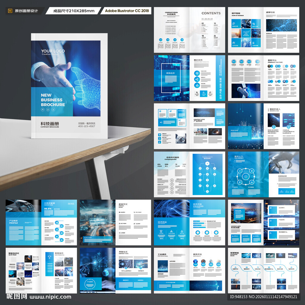 高科技画册