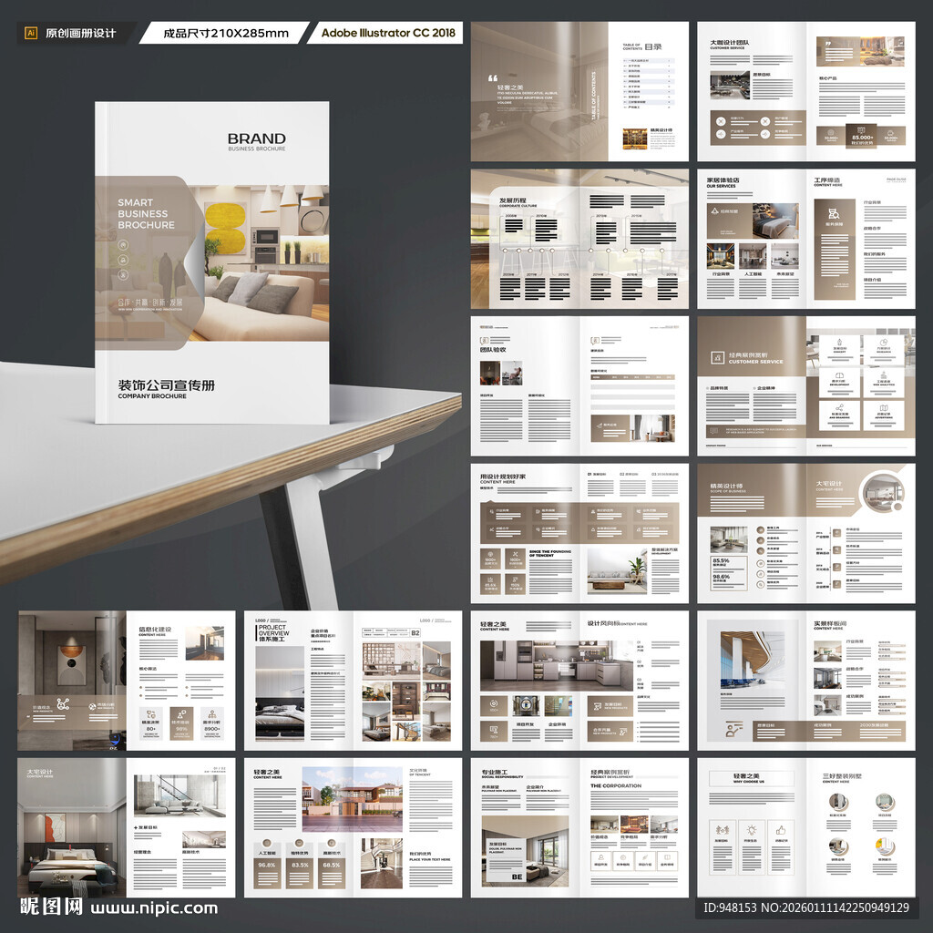 装饰公司宣传册