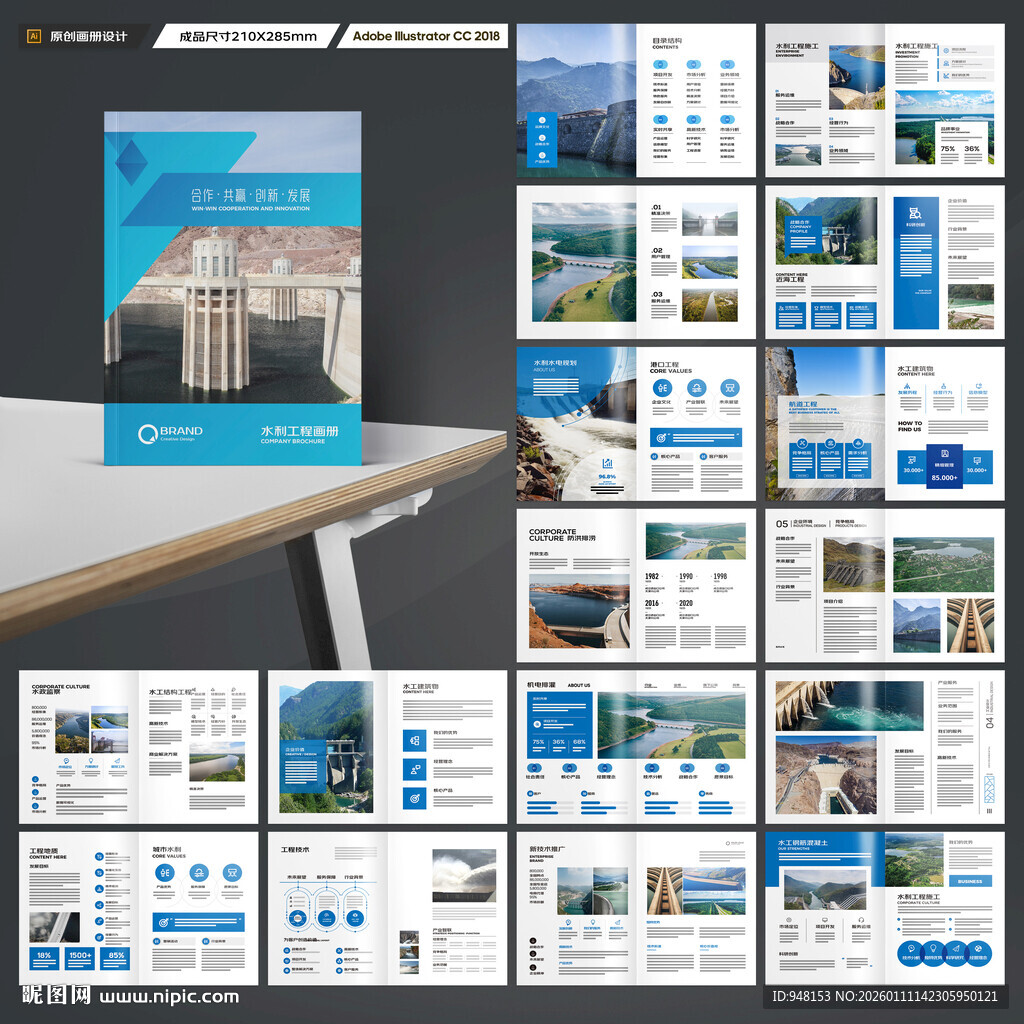 水利工程宣传册