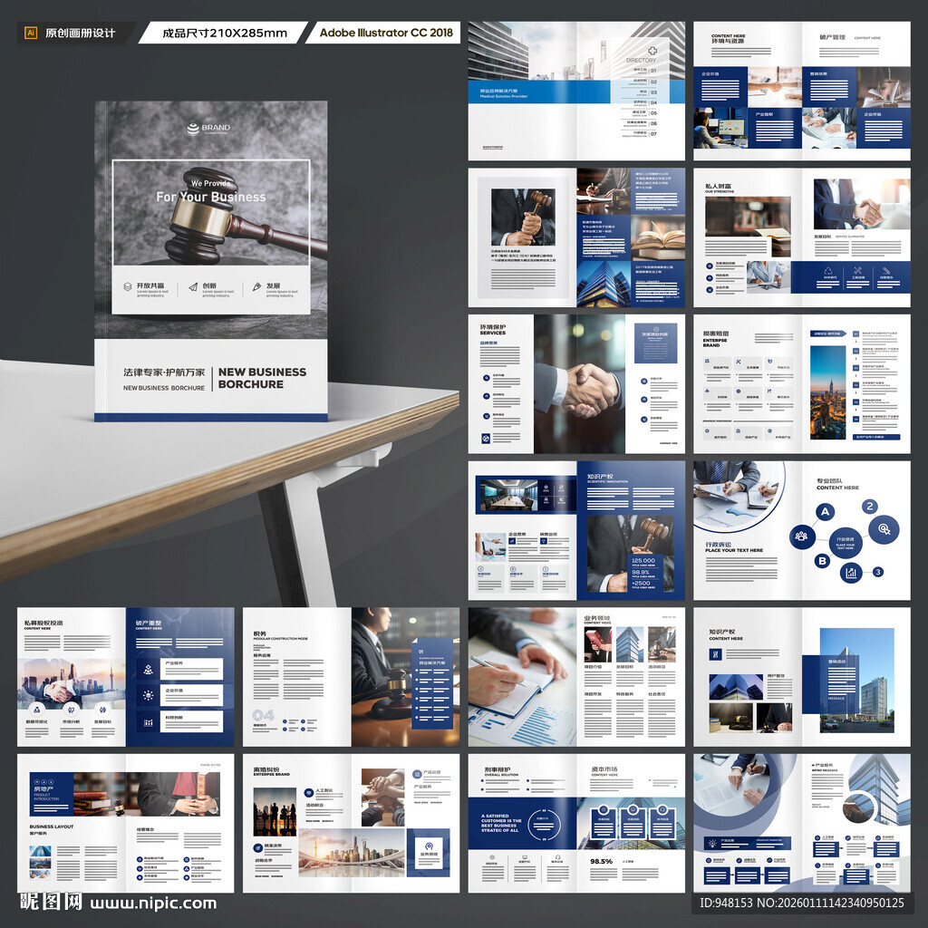 律师事务所画册