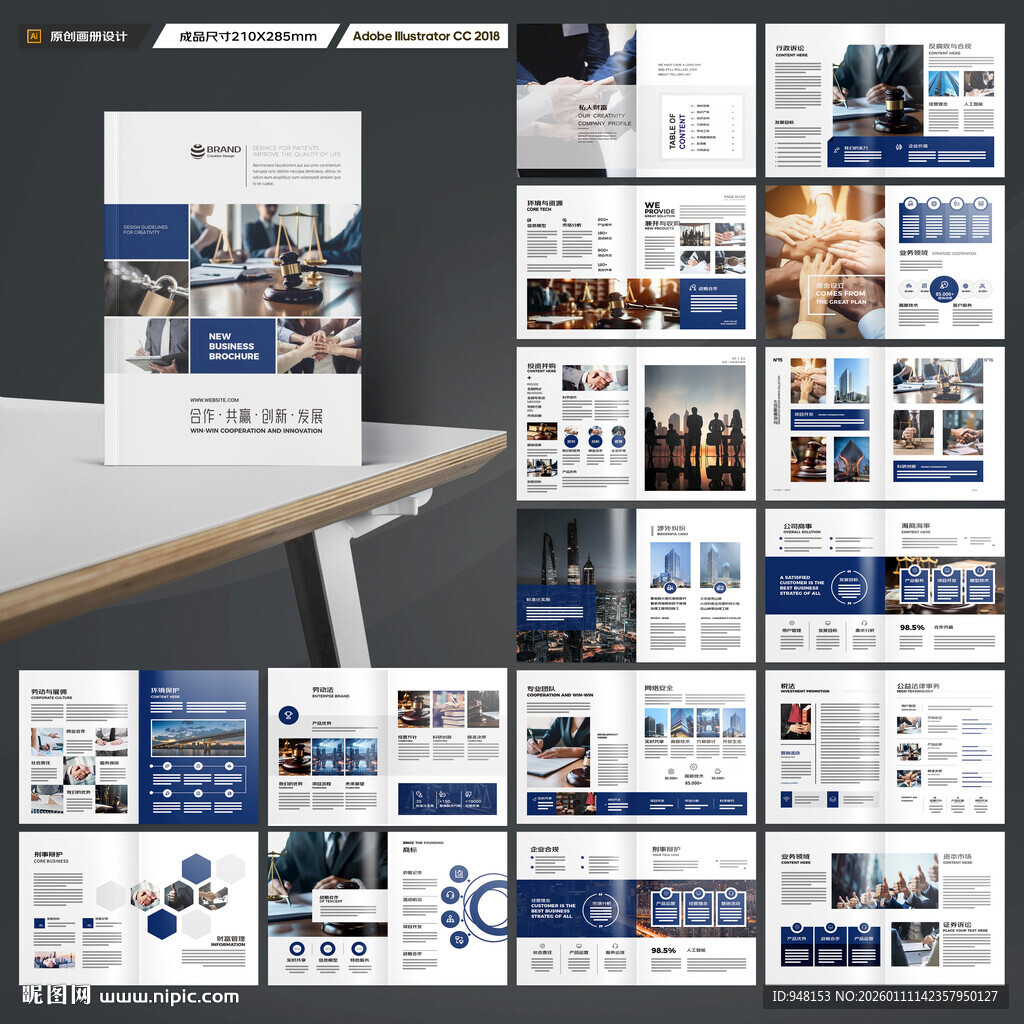 律师事务所画册设计