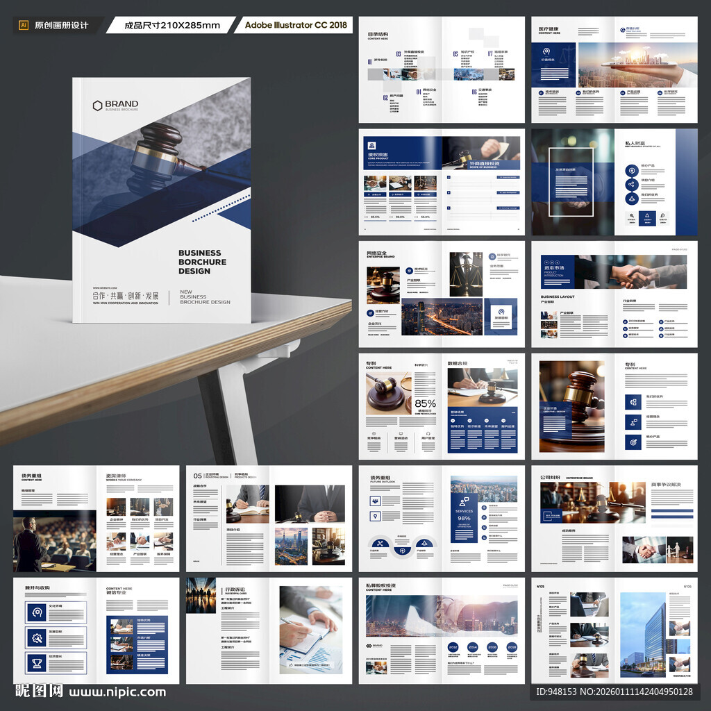 律师事务所画册模板