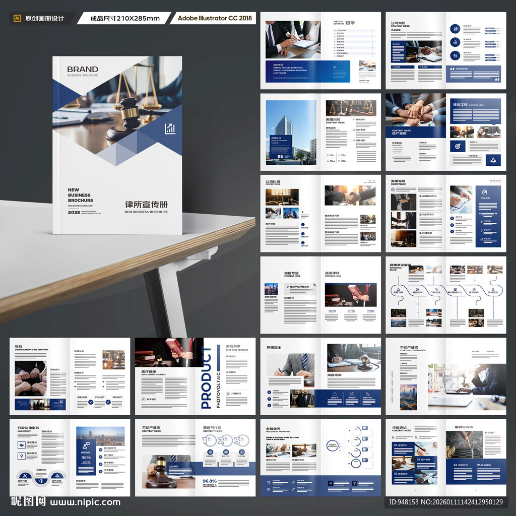 律师事务所画册版式设计