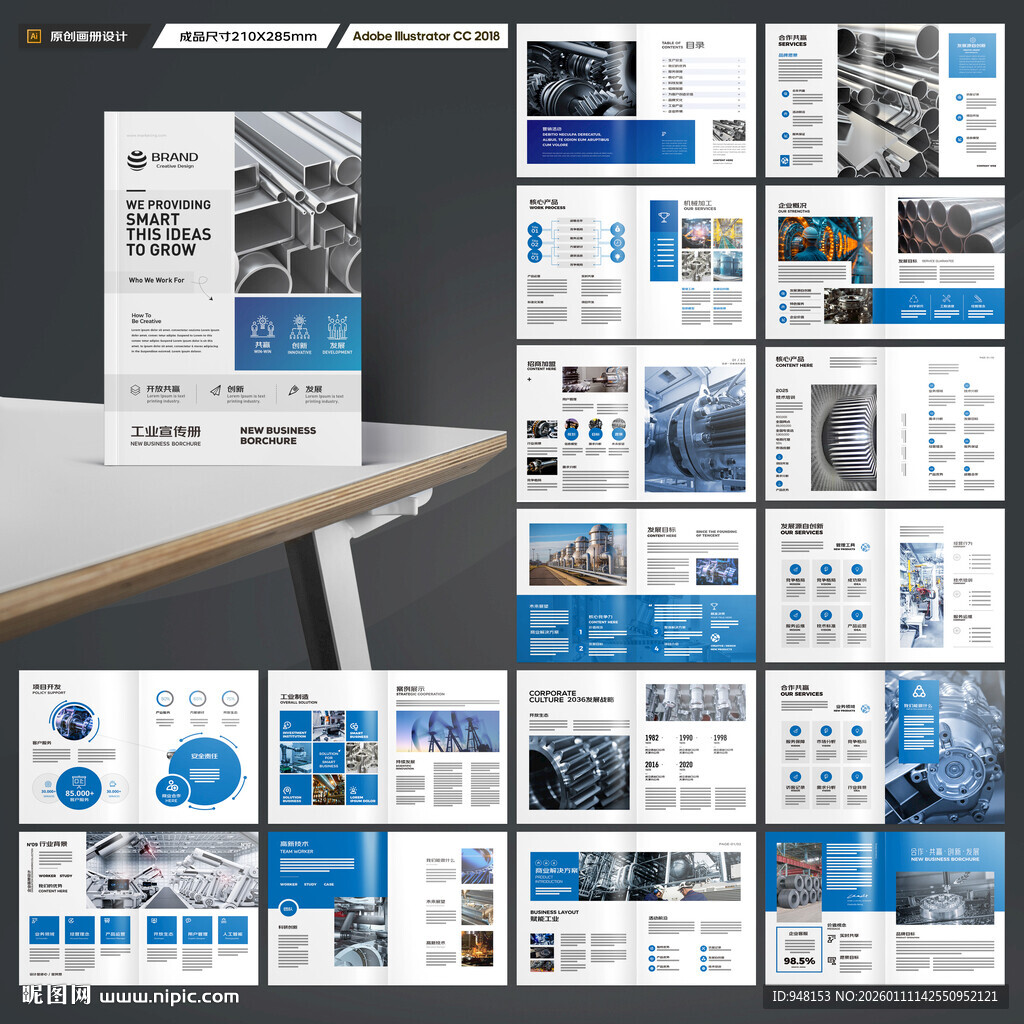 制造业宣传册